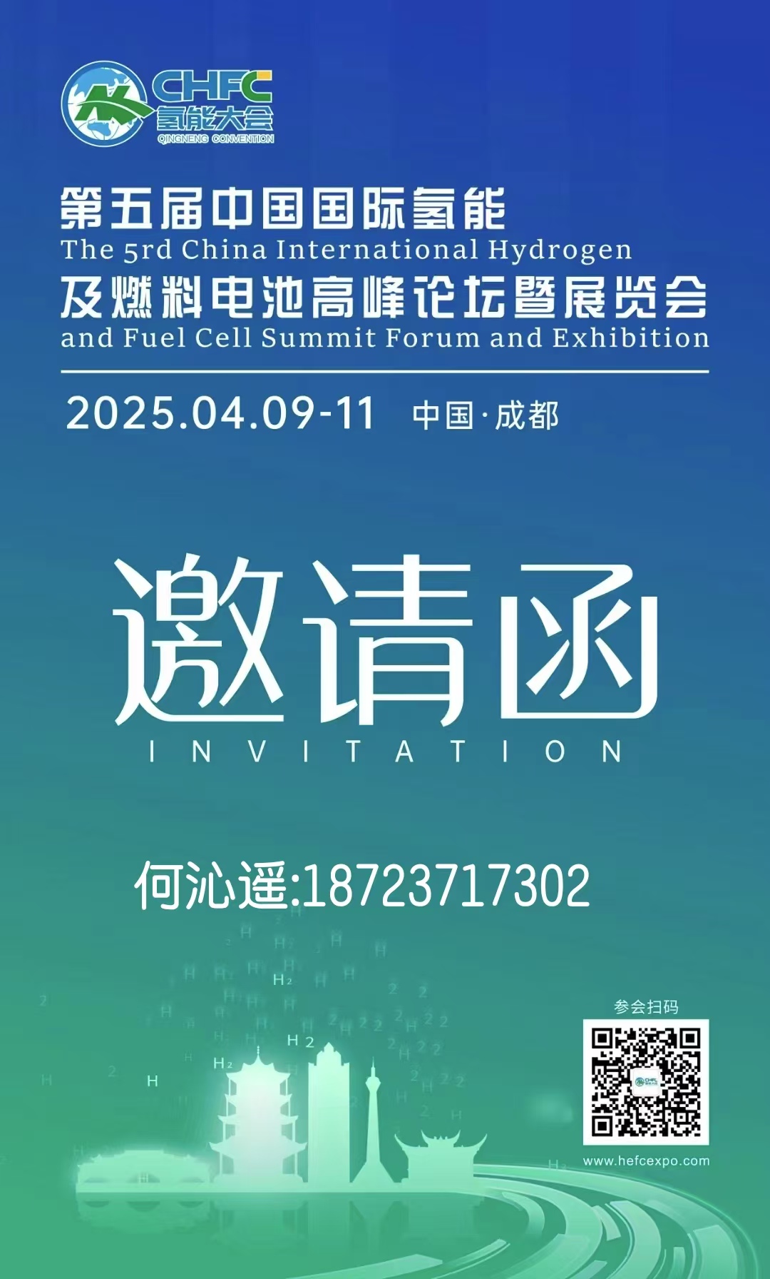 CHFC 第五届中国国际氢能及燃料 电池高峰论坛暨展览会
