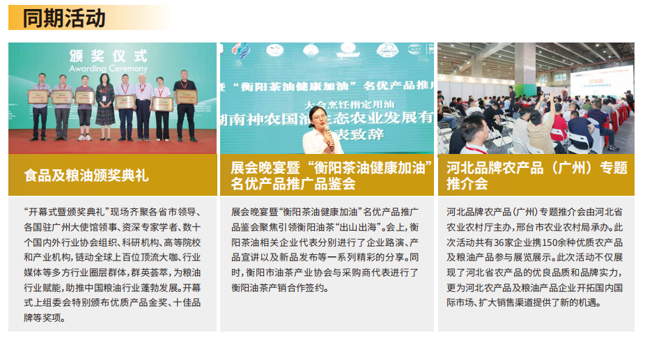 2025粮油同期活动.png 2025粮油同期活动.png