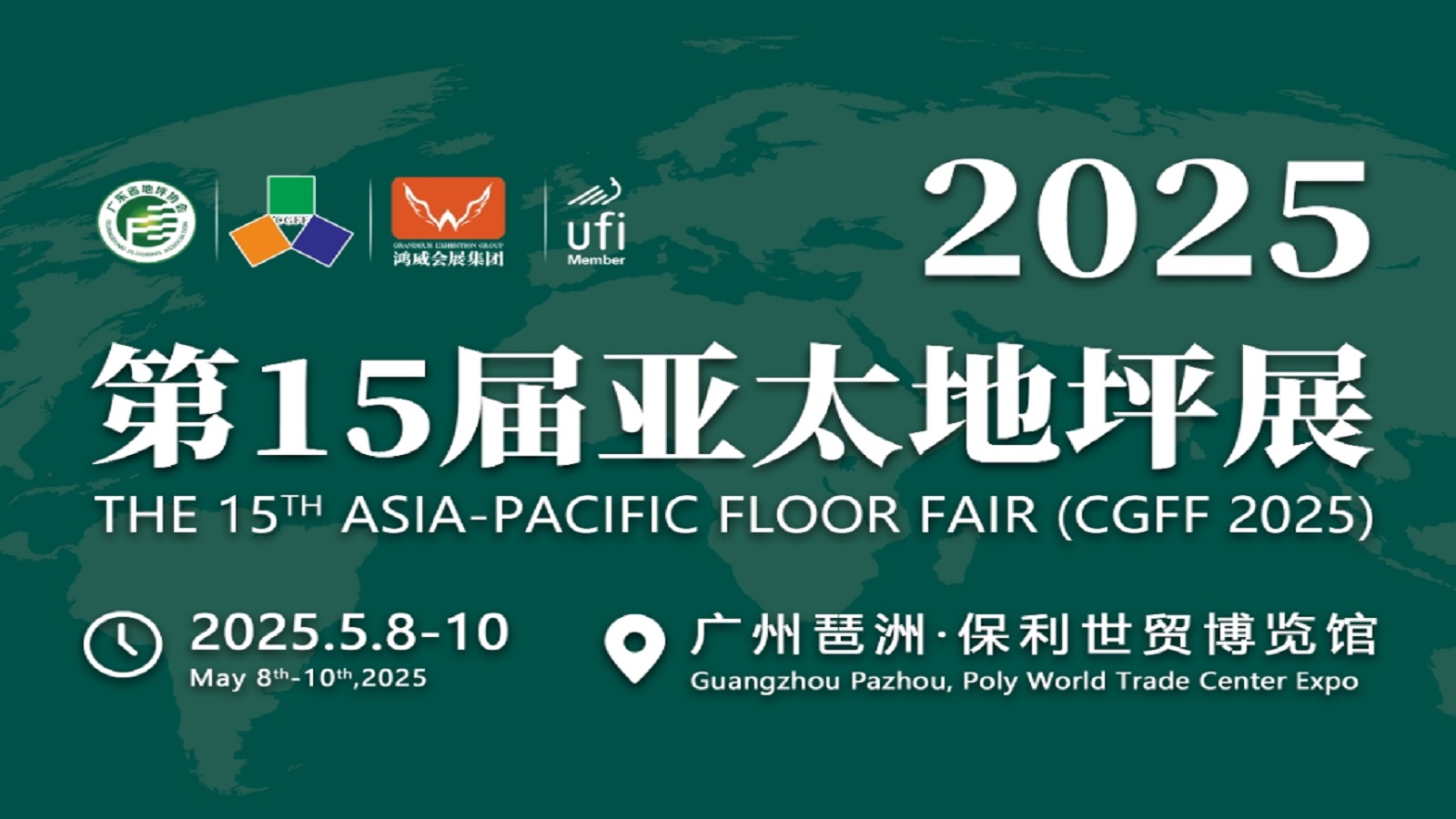 2025第15届亚太地坪展（CGFF2025）