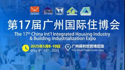 2025广州住博会