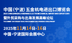CIHF2025圆满收官 | CHEE2025宁波五金机电展团队蓄力启航